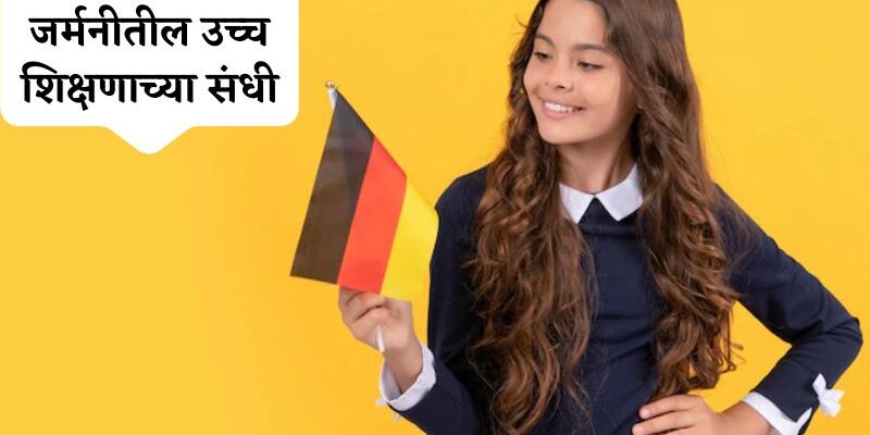 जर्मनीतील उच्च शिक्षणाच्या संधी – I pro edu जर्मनीतील उच्च शिक्षणाच्या संधी - I pro edu