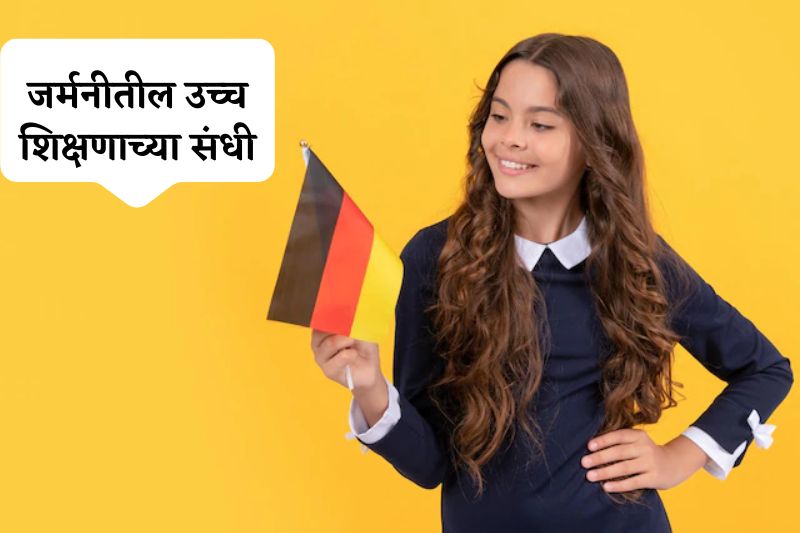 जर्मनीतील उच्च शिक्षणाच्या संधी – I pro edu जर्मनीतील उच्च शिक्षणाच्या संधी - I pro edu